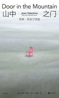 山中之门 - [美]吉恩·瓦伦汀