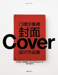 门德尔桑德封面设计作品集 - [美] 彼得·门德尔桑德