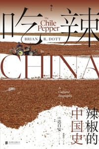 书籍 吃辣：辣椒的中国史的封面