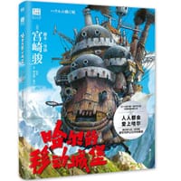 哈尔的移动城堡 - 无名图书