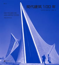 现代建筑100年