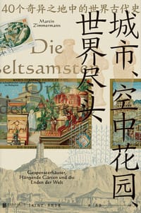 城市、空中花园、世界尽头
