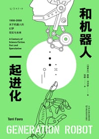 书籍 和机器人一起进化的封面