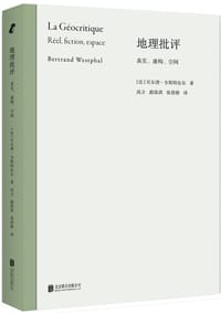 书籍 地理批评的封面