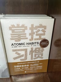 书籍 掌控习惯-如何养成好习惯并戒除坏习惯（新版）的封面