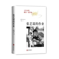 张艺谋的作业