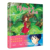 借物少女艾莉缇