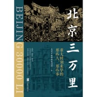 书籍 北京三万里的封面