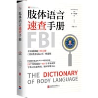 肢体语言速查手册