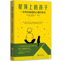 屋顶上的孩子