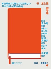 书怎么读都有趣