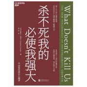 杀不死我的必使我强大