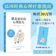 猫是最好的心理医生