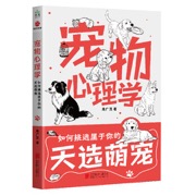 宠物心理学：如何挑选属于你的天选萌宠