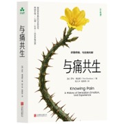 与痛共生