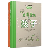 思考世界的孩子 - (法)阿内-索菲·希拉尔 格温尼拉·布莱/著