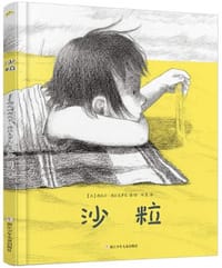沙粒