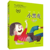 小黑虎 注音全彩故事本
