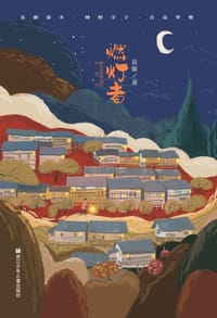 书籍 燃灯者的封面