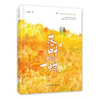 落叶蝴蝶
