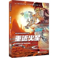 重返火星