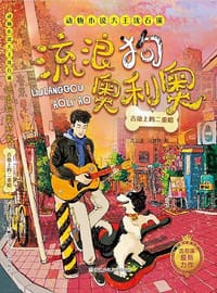 流浪狗奥利奥
