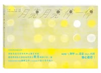 月亮月亮停一停