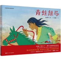 青蛙绿马