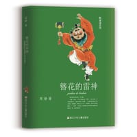 鸭蛋湖系列：簪花的雷神