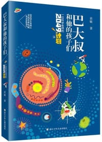 书籍 巴大叔和他的孩子们的封面