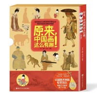 原来,中国画这么有趣 - 李丝