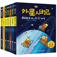 外星人日记  躺躺星球的臭屁神探