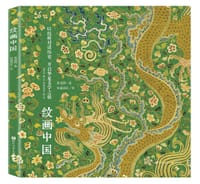 纹画中国
