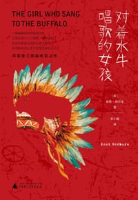 对着水牛唱歌的女孩 - [美] 肯特·纳尔本