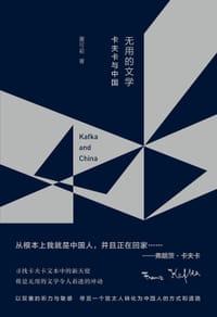 书籍 无用的文学的封面