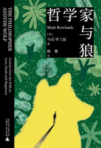 书籍 哲学家与狼的封面