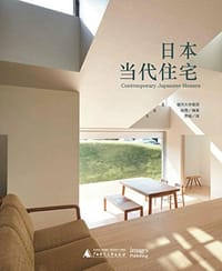 日本当代住宅 - 赵翔