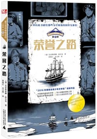 荣誉之路 - [德]克里斯蒂娜·格尔曼