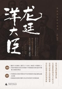 龙廷洋大臣 - [英]查尔斯·德雷格