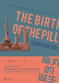 魔丸的诞生 - [美] 乔纳森·艾格
