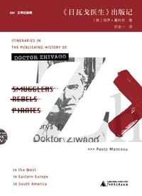 《日瓦戈医生》出版记 - [美]保罗·曼科苏