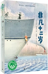 非凡十二岁