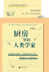 书籍 厨房里的人类学家的封面