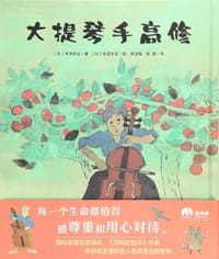 大提琴手高修