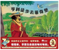 亨利徒步去菲奇堡 - [美]D.B.约翰逊