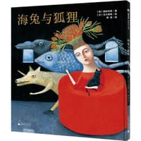海兔与狐狸