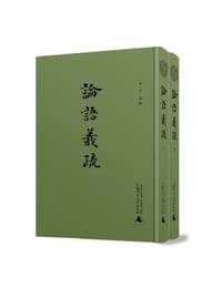 論語義疏