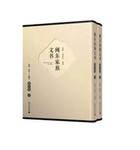 书籍 闽东家族文书·周宁卷的封面