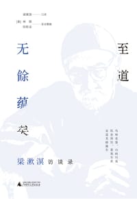 至道无馀蕴矣