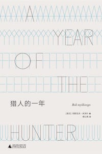 猎人的一年